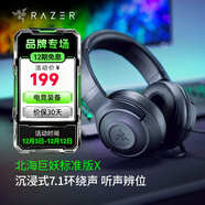 雷蛇（Razer） 北海巨妖耳機 頭戴式7.1虛擬環(huán)繞帶麥話(huà)筒電競游戲耳麥電腦吃雞降噪 適配三角洲行動(dòng) 標準版升級新款X（7.1虛擬環(huán)繞聲）