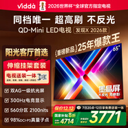 Vidda 發(fā)現X 2026款 65英寸 【伸縮掛架 送裝一體版】300Hz超高刷 墨晶屏 QD-Mini LED以舊換新家電補貼