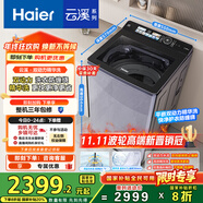 海爾（Haier）云溪2.0波輪洗衣機全自動(dòng)10KG雙動(dòng)力精華洗后置觸控ES100B56Plus6 自營(yíng)家電國家補貼一級能效平嵌