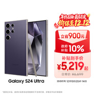 三星Samsung Galaxy S24 Ultra AI手機 第三代驍龍8 游戲手機 2億像素 拍照手機 12GB+256GB 鈦暮紫