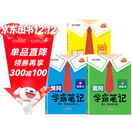 漢知簡(jiǎn)2025秋新版黃岡學(xué)霸筆記人教版語(yǔ)文+數學(xué)（R)+英語(yǔ)（R)四年級上冊 同步教材課本知識大全小學(xué)生隨堂筆記訓練教材解讀解析課前預習課后復習資料書(shū)輔導書(shū)【3冊】