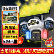 霸天安4G 三攝太陽(yáng)能攝像頭室外免插電無(wú)需連wifi終身免流量監控家用360度無(wú)死角帶夜視全景手機遠程戶(hù)外