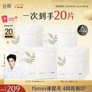 谷雨新一代奶皮面膜5片/盒*2美白面膜去黃暗沉修護補水保濕圣誕禮物