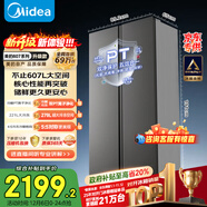美的（Midea）607升pro升級款對開(kāi)門(mén)冰箱超大容量一級能效風(fēng)冷無(wú)霜星辰砂BCD-607WKPM(E)以舊換新國家補貼