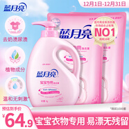 藍月亮 兒童專(zhuān)用洗衣液1kg瓶+1kg袋*2 （百合香）嬰兒洗衣液寶寶適用