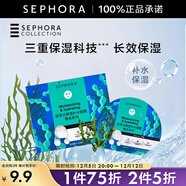 絲芙蘭（SEPHORA）蠶絲面膜 保濕補水透亮 海藻5pcs