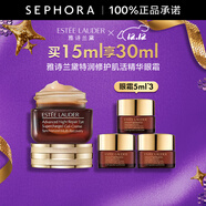 雅詩(shī)蘭黛（Estee Lauder）眼霜 特潤修護精華眼霜熬夜眼霜15ml小棕瓶眼霜 買(mǎi)15ml享30ml