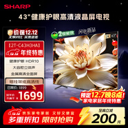 SHARP夏普43英寸 大音腔立體聲  健康護眼 HDR10 全高清金屬全面屏電視2T-C43H3HA 二級能效