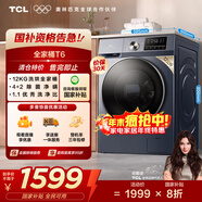 TCL 12公斤超薄帶烘干洗烘一體T6 滾筒洗衣機懶人洗衣機全自動(dòng)家用家電國家補貼以舊換新G120T6-HB