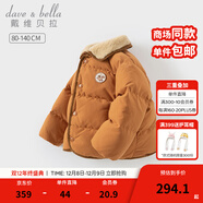 戴維貝拉（DAVE＆BELLA）冬季新款白鴨絨寶寶外套洋氣男童上衣兒童衣服小童羽絨服童裝 焦糖色【DB4242511】 110 cm（建議身高100-110cm）