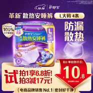護舒寶考拉散熱安睡褲L大碼4條褲型衛生巾安心褲姨媽巾夜安褲自營(yíng)密封