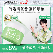 芭妮蘭（banila co）【成毅同款】?jì)羧嵝秺y膏--清新款100ml（油性肌適用） 眼唇可用