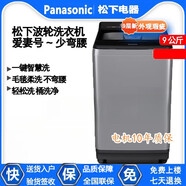 松下9KG 波輪洗衣機 一鍵智慧洗毛毯柔洗不彎腰桶洗凈XQB90-U9L2A【9成新】尾貨 XQB90-U9L2A微瑕 全國聯(lián)保