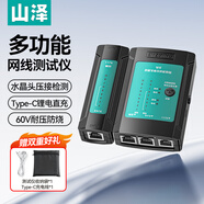 山澤（SAMZHE）網(wǎng)線(xiàn)檢測儀多功能網(wǎng)線(xiàn)/電話(huà)線(xiàn)測試儀水晶頭單邊壓接檢測家用智能耐壓防燒通斷測線(xiàn)儀測線(xiàn)器SZ-N268