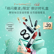 M.A.C魅可【圣誕限定】綺閃曼波假日限定倒數日歷禮盒口紅唇釉圣誕禮物