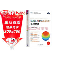 MATLAB/Simulink系統仿真（科學(xué)與工程計算技術(shù)叢書(shū)）