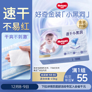 好奇（Huggies）金裝紙尿褲NB80片(5kg以下)尿不濕【速干不易紅】