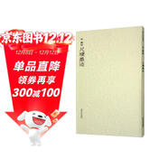 宋蘇軾尺牘墨跡