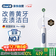 歐樂(lè )B成人電動(dòng)牙刷男士女士護齦Pro4Ultra3D聲波Pro系列深度清潔牙齦呵護生日禮物送男友女友商務(wù)伴手禮