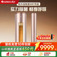 格力（GREE）空調云鉑 新1級能效  紫外線(xiàn)除菌冷酷外機 WIFI節能省電客廳立式空調柜機 i尚升級款 3匹 一級能效  KFR72LW/NhDg