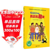 小貓溫斯頓1：真正的朋友(魔法象·故事森林·永無(wú)島)