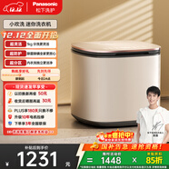 松下（Panasonic）迷你波輪 1KG 小型 全自動(dòng) 母嬰兒童 內褲內衣洗衣機 除螨除菌 一鍵智洗 國家補貼 XQB10-A10C