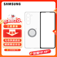三星（SAMSUNG）Galaxy Z Fold5 原裝手機透明殼 多功能指環(huán)透明保護殼手機套 透明