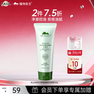 植物醫生高山白茶毛孔清透潔面乳清爽控油深層清潔洗面奶男女120g