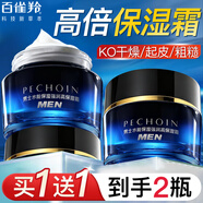 百雀羚（PECHOIN）男士面霜水能保濕強潤高保濕霜補水潤膚滋潤霜秋冬季面部護膚品 男士水能保濕強潤高保濕霜50g*2