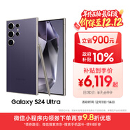 三星Samsung Galaxy S24 Ultra AI手機 第三代驍龍8 游戲手機 2億像素 拍照手機 12GB+512GB 鈦暮紫