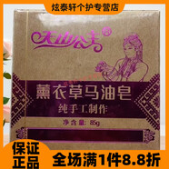 旗艦店新疆玫瑰薰衣草馬油皂烏斯曼草洗發(fā)皂85g純手工冷加工皂 薰衣草馬油皂