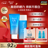 碧柔（Biore）花王水活防曬水感凝蜜/高倍防曬霜50g+凝露90ml