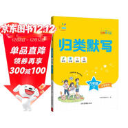 53同學(xué) 小學(xué)語(yǔ)文 歸類(lèi)默寫(xiě) 六年級上冊 RJ 人教版 曲一線(xiàn)53小學(xué)2025秋
