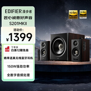漫步者（EDIFIER）新品S201MKII 2.1有源音箱 藍牙音箱 無(wú)線(xiàn)低音炮 Hi-Res雙金標 藍牙V6.0 電腦音箱 電視音響