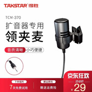 得勝（TAKSTAR） HM-700擴音器耳麥話(huà)筒 教學(xué)教師通用頭戴式麥克風(fēng) 德勝小蜜蜂通用 領(lǐng)夾麥克風(fēng)TCM-370