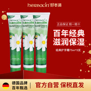 Herbacin德國小甘菊護手霜75ml 3支裝 經(jīng)典洋甘菊護手霜滋潤保濕