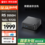 攀升Cubi Z-P 微星迷你主機4K辦公商用家用臺式電腦Mini口袋主機（AMD銳龍 R5 3550H 16G 512G WiFi6）