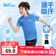 361°童裝 兒童套裝25夏男女童彈力透氣速干運動(dòng)針梭套裝 藍130