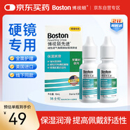 博視頓博士倫 先進(jìn)RGP硬性隱形眼鏡潤滑液10ml*2 角膜接觸鏡OK鏡