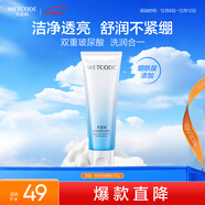 水密碼水光透亮潔面乳120g 補水保濕洗面奶深層清潔