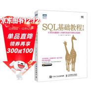 SQL基礎教程 第2版(圖靈出品)