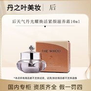 后（The history of Whoo）天氣丹水乳霜光耀煥活緊顏系列7件套 補水保濕提拉緊致送老婆禮物 天氣丹光耀煥活緊顏滋養霜10ml