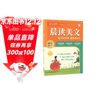 學(xué)而思 10分鐘晨讀美文 六年級 緊貼教材主題 名校老師精選名篇 每天10分鐘 提升誦讀力