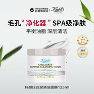 科顏氏（Kiehl's）白泥面膜125ml清潔毛孔去角質(zhì)黑頭男女生日禮物