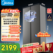 美的（Midea）607升pro升級款對開(kāi)門(mén)冰箱超大容量一級能效風(fēng)冷無(wú)霜星辰砂BCD-607WKPM(E)以舊換新國家補貼