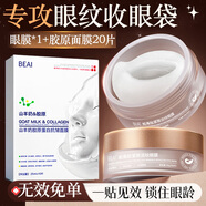 BEAI蛇毒眼膜+膠原蛋白面膜眼袋提拉緊致抗皺淡細紋黑眼圈緊致抗衰老