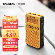 山進(jìn)（SANGEAN） DT-800C收音機老年人便攜式迷你戶(hù)外數字調諧廣播隨身聽(tīng)可充電帶鬧鐘 黃色