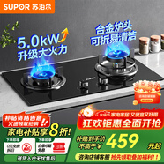 蘇泊爾（SUPOR）燃氣灶天然氣雙眼灶具臺式嵌入式兩用液化氣灶家用節能爐具旋火藍焰猛火一級能效熄火防護煤氣灶 【家電補貼20%】火力升級猛火灶NB15S 【管道天然氣12T】