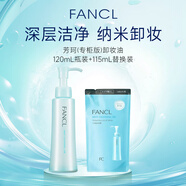 芳珂（專(zhuān)柜版）卸妝油120ml+115ml替換裝  溫和無(wú)刺激敏感肌可用