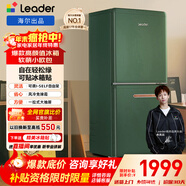 統帥（Leader）海爾冰箱出品170L兩門(mén)家用小冰箱二級能效風(fēng)冷獨立制冰輕松綠冰箱LC2-182WE9以舊換新國家補貼15%
